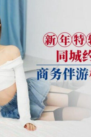 Không: Nữ sinh quyến rũ, mã Không: Đêm hẹn hò công sở không lối thoát